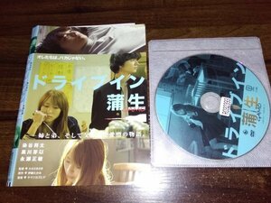 ドライブイン蒲生　DVD　染谷将太　黒川芽以　即決　送料200円　414