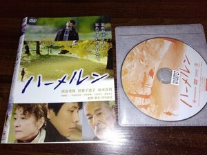ハーメルン　DVD　西島秀俊　倍賞千恵子　即決　送料200円　414