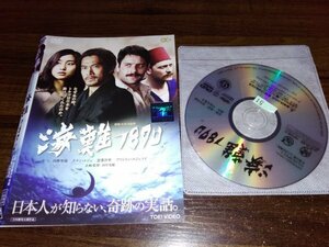 海難1890 　DVD　 内野聖陽 　 ケナン・エジェ　即決　送料200円　418