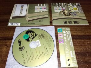 超あいことば -THE BEST- 山猿 　アルバム　CD　即決　送料200円　429