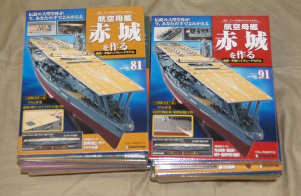 Yahoo!オークション -「デアゴスティーニ 赤城」(日本) (艦艇)の Yahoo!オークション -「デアゴスティーニ 赤城」(日本) (艦艇)の