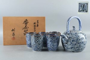 [ギャラ藤]加藤利昌　造/青華祥瑞共手付蕃茶器揃/共箱/G-445(検)骨董/鉢/茶道具/煎茶道具/煎茶碗/抹茶碗/割烹/和食/料亭/懐石