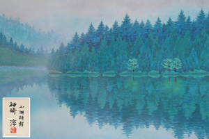 Art hand Auction [Galerie Fuji énorme réduction de prix/] Authentique garanti/Jun Kanzaki/Mountain Lake Morning Mist/Peinture japonaise n° 10/Autocollant partagé/Boîte de tatami/A-93 (inspection) Antique/Peinture/Encadré/Tenture murale/Encadré/Peinture à l'huile /Paysage/Pigments minéraux/Litographe/, Peinture, aquarelle, Nature, Peinture de paysage