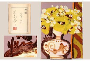 Art hand Auction [Галерея Fuji] Огромная скидка/Подлинность гарантирована/Юко Кодзима Фиолетовая картина маслом Размер SM/Коробка с татами/A-314 (осмотр) Антиквариат/Живопись/Живопись маслом/Картина естествознания, произведение искусства, Рисование, другие