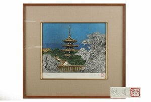 Art hand Auction [Gallery Fuji] 保证正品/後藤纯男雪丝网印刷/亲笔签名/Tato box/A-461(可验货) 油画/裱框/风景/壁饰, 绘画, 油画, 自然, 山水画