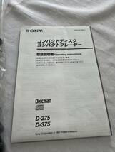 未使用 保管品 SONY ソニー Discman ESP ディスクマン CDプレーヤー ポータブルプレーヤー D-375 付属品あり_画像6