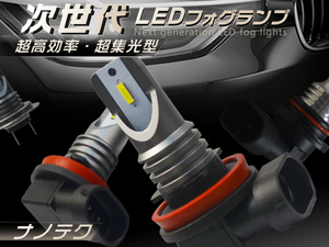 240wより明るい！LEDフォグランプ ナノテク採用 360°無死角 H7/H16/HB3/HB4 両面6枚チップ搭載 コントローラー内蔵 1年保証 2個PLS