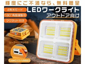 led投光器 充電式 投光器 強力 12000LM 16000mAH ソーラー充電とUSB充電 150W 四つ点灯モード IP66防水 180°調整 防災グッズ 1年保証