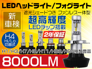 LEDヘッドライト HB4 LEDフォグランプ 新基準車検対応 高輝度 二面発光 12V 8000lm 6500k 2個 5p