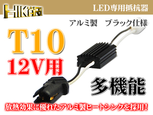 送料無料 LEDバルブ T10 専用 抵抗器 12V用 1台分 2本セット