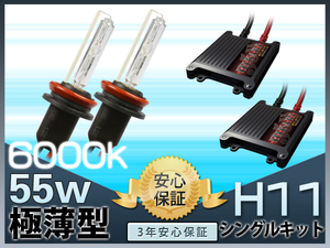 純白光 6000k 高安定性 注目 55w 極薄 HIDキット ヘッドライト H11 3年保証 K