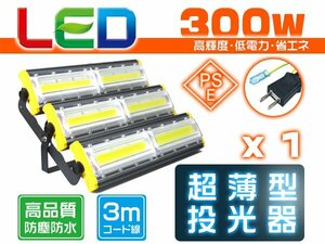 led投光器 屋外 防水 300W 4800W相当 48000lm「1個売り」外灯 作業灯 ワークライト LED照明 角度調節 EMC対応 1年保証