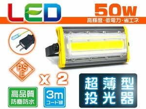 投光器 led 屋外 防水 50W 800W相当 8000lm「2個入り」外灯 作業灯 ワークライト LED照明 360°角度調節 EMC対応 1年保証