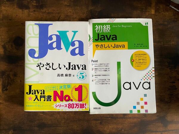 やさしいJava & 初級JavaやさしいJava
