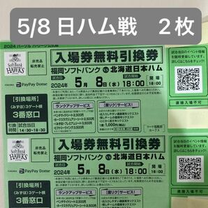 5月8日水曜日福岡ソフトバンクホークスと北海道日本ハムファイターズペアチケット2枚　ルーフオープンデー