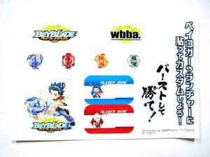 非売品 シール BEYBLADE ベイブレードバースト wbba ベイブレード ベイロガーやランチャーに貼ってカスタムしよう! #3302-05