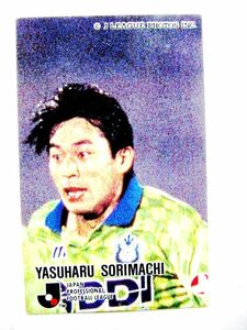 Jリーグ オフィシャル トレーディング カード カルビー YASUHARU SORIMACHI 1995 197 反町康治 #3289-51