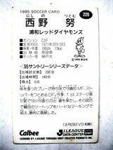 Jリーグ オフィシャル トレーディング カード カルビー TSUTOMU NISHINO 1995 226 西野 努 #3289-67_画像2