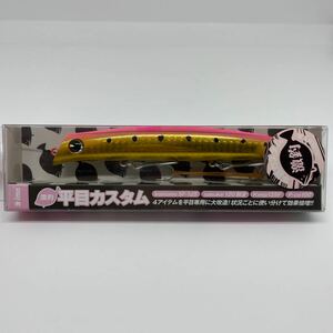 【新品】アイマ コモモ SF-125 平目カスタム #平目ピンク