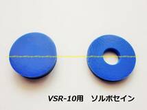 VSR-10とVSR-ONEに使用できます。