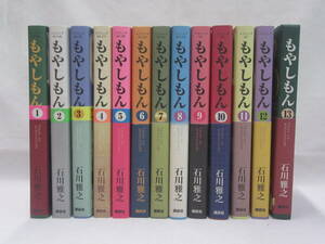 もやしもん 全13巻 石川雅之 　コミック 漫画 