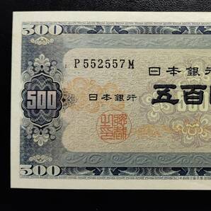 日本銀行券 Ｂ号 500円券 前期アルファベット１桁      旧岩倉500円の画像2