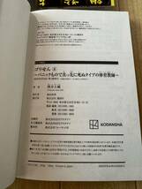 ゴリせん パニックもので真っ先に死ぬタイプの体育教師　1～6巻　酒井大輔　ヤンマガ　ごりせん　ゴリセン コミック 漫画 講談社_画像2