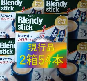 [b Len ti stick cafe au lait calorie half 2 box 54ps.@]( coffee AGF Ajinomoto 6 7 8 20 21 22 27 30 100)