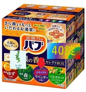 3【花王 バブ 40錠 特別アレンジ版 ナチュラルラベンダー ユーカリ セット】 入浴剤 即決 送料無料 40個 111 dm2