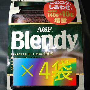 【AGF ブレンディ 袋 140g+10g×4袋】 （インスタント コーヒー 70 120 140 味の素 Blendy）