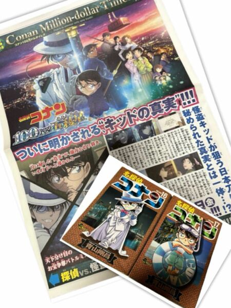 M2　コナン非売品新聞+漫画 16 & 17 2冊セット