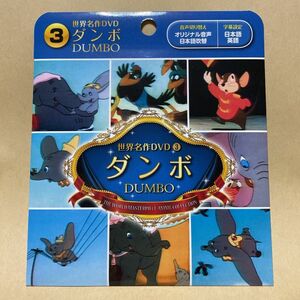 新品　未使用　ダンボDVD ディズニーDVD プリンセス　キッズ　映画