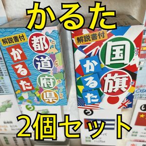 都道府県かるた　国旗かるた　2つセット　新品　未使用　解説書付　百人一首かるた