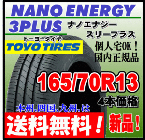  free shipping 4ps.@ price Toyo nano Energie 3 plus 165/70R13 79S low fuel consumption tire NANO ENERGY 3 PLUS + gome private person delivery OK domestic regular goods 165 70 13