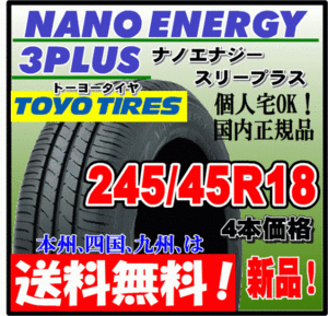 送料無料 4本価格 トーヨー ナノエナジー3プラス 245/45R18 96W 低燃費タイヤ NANO ENERGY 3 PLUS + 個人宅配送OK 国内正規品 245 45 18