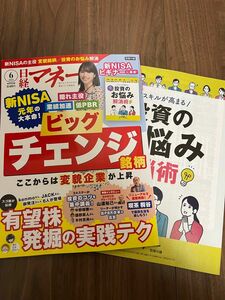 日経マネー　2024年6月号