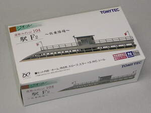 ◇ ＴＯＭＹＴＥＣ ジオコレ 建物コレクションシリーズ 駅Ｆ２～仮乗降場～ ◇