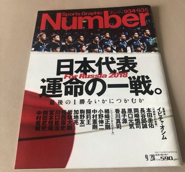 Number 934・935 日本代表