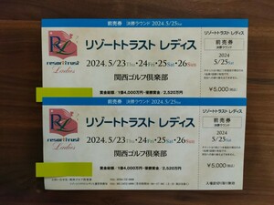 ■リゾートトラストレディス■ 決勝ラウンドチケット2枚　2024年5月25日(土)　関西ゴルフ倶楽部