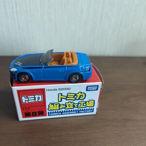 トミカ組み立て工場第8弾☆HONDA　S2000