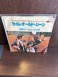 【7】EPレコード　ロキシー・ミュージック/セイム・オールド・シーン