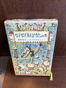 なぞなぞあそびうたの本1.2 角野栄子