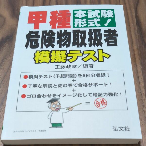 甲種危険物取扱者模擬テスト　