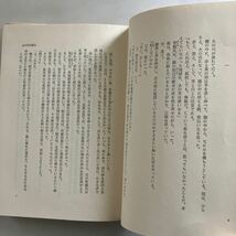 ◇送料無料◇ 藤本義一 殺意を持つ女 実業之日本社 初版 ♪GM19_画像5