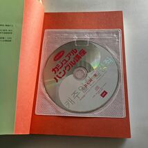 ◇送料無料◇ やさしい韓国語会話 石田美智代 ／ カジュアル ハングル語 小倉紀藏 共にCD付き♪GM19_画像7