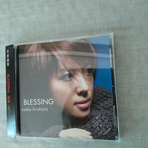 BLESSING 祝福/平原綾香