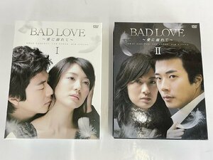 rh 韓国ドラマ BAD LOVE バッド・ラブ ～愛に溺れて～ DVD-BOX Ⅰ+Ⅱ クォン・サンウ イ・ヨウォン キム・ソンス 他 韓流 hi◇16