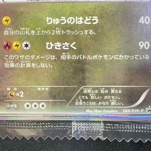 rh ポケモンカード ポケカ ポケモン ノブナガの野望 レックウザ 144/BW-P PROMO プロモ hi◇83の画像2