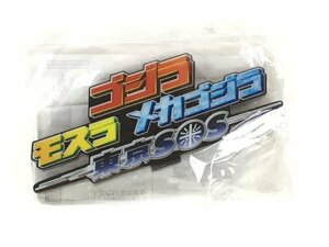 【未開封品】ゴジラ×モスラ×メカゴジラ 東京SOS アクリルロゴディスプレイEX バンダイ ゴジラ2023 wa◇67