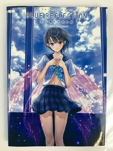 rh BLUE REFLECTION 幻に舞う少女の剣 公式ビジュアルコレクション hi◇10